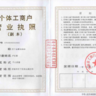 Chinese ID Cards, Credit Cards, Contracts and Business Information