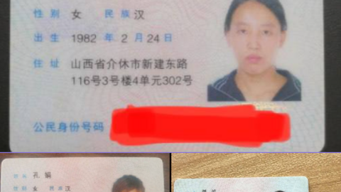 CHINESE FULLZ ID