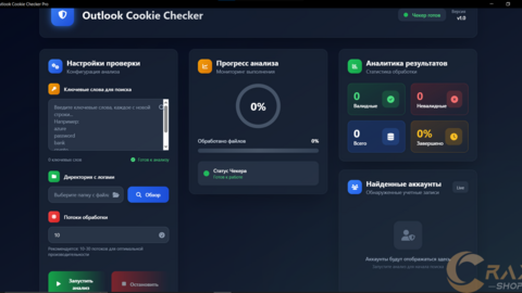 Outlook Cookies Checker